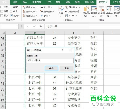如何在Excel中对指定一列中的数据进行累加排序?