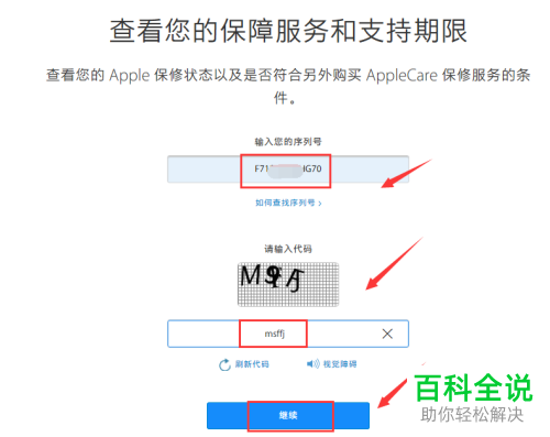 如何在苹果官网查看序列号IMEI?