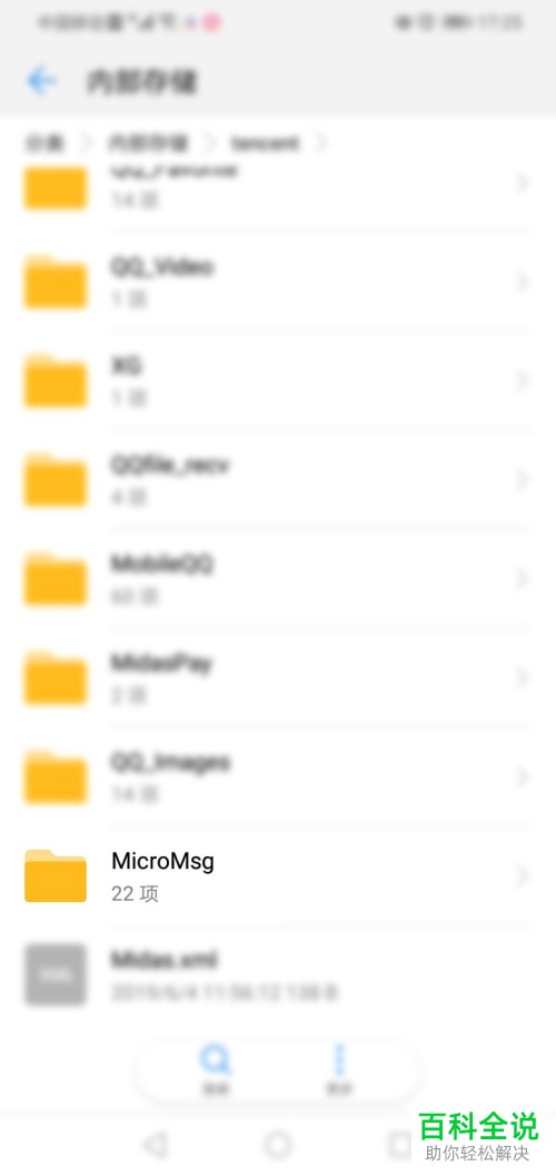 如何找到微信缓存图片与视频