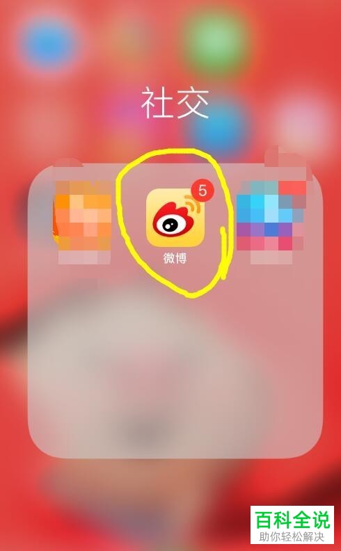 如何在手机微博app内完成超话的申请与创建