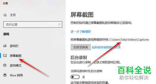如何找到win10系统屏幕截图保存路径