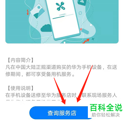 如何在华为手机上查看附近售后维修网点的位置
