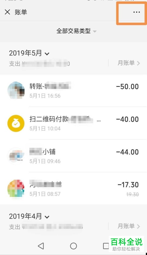 如何在微信中查看自己的付钱记录？