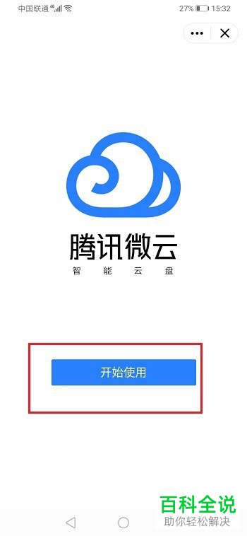 如何在qq中打开云端文件