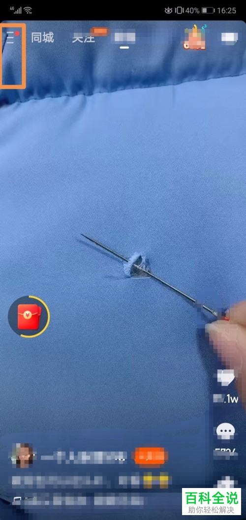 如何在快手中解除QQ的绑定