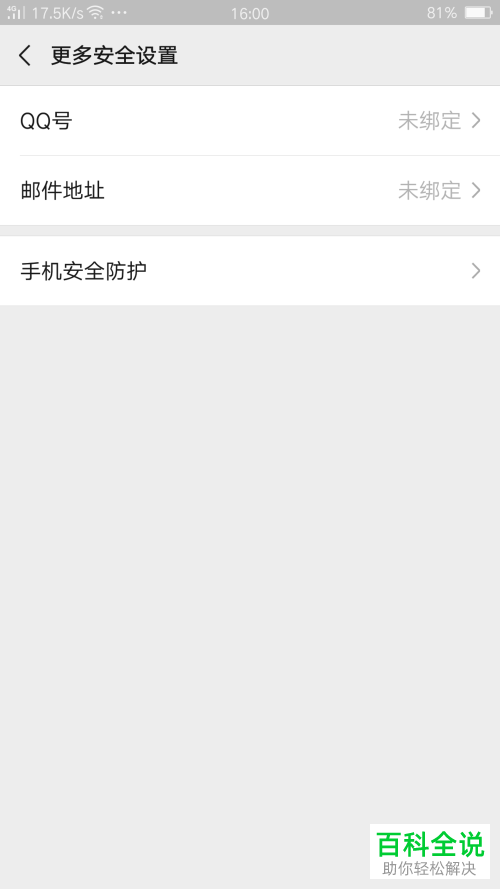 如何在微信中使用QQ号来登录微信账号