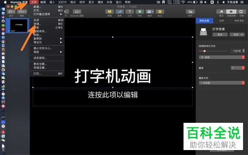 如何在keynote讲演中设置打字机动画效果?