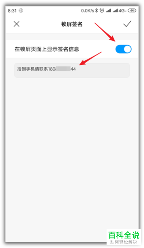 如何在小米手机中设置特殊的锁屏签名