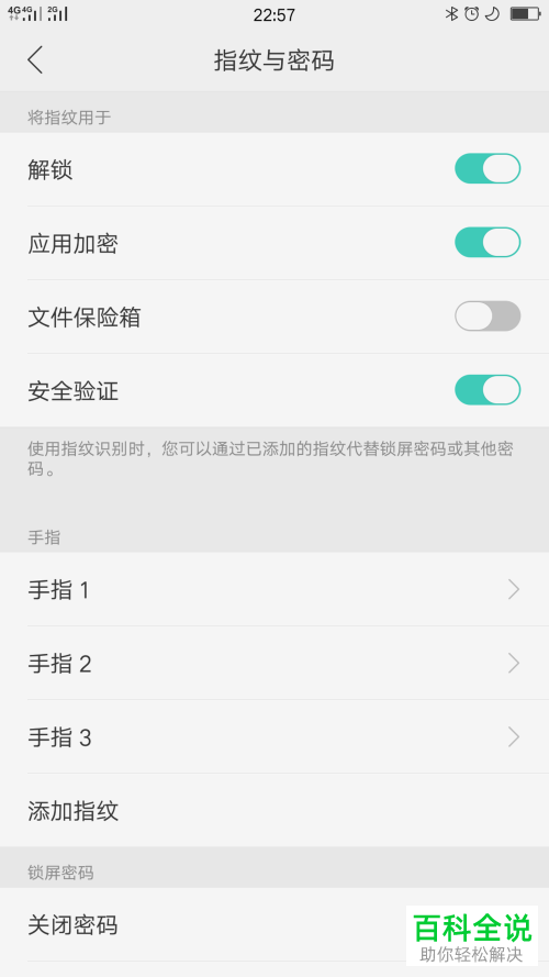如何在oppo手机中添加指纹？