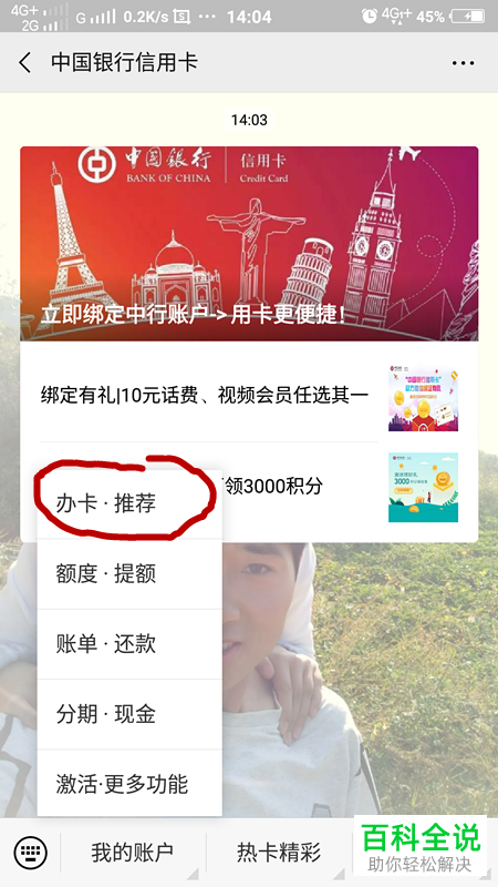 如何在微信中申请信用卡？