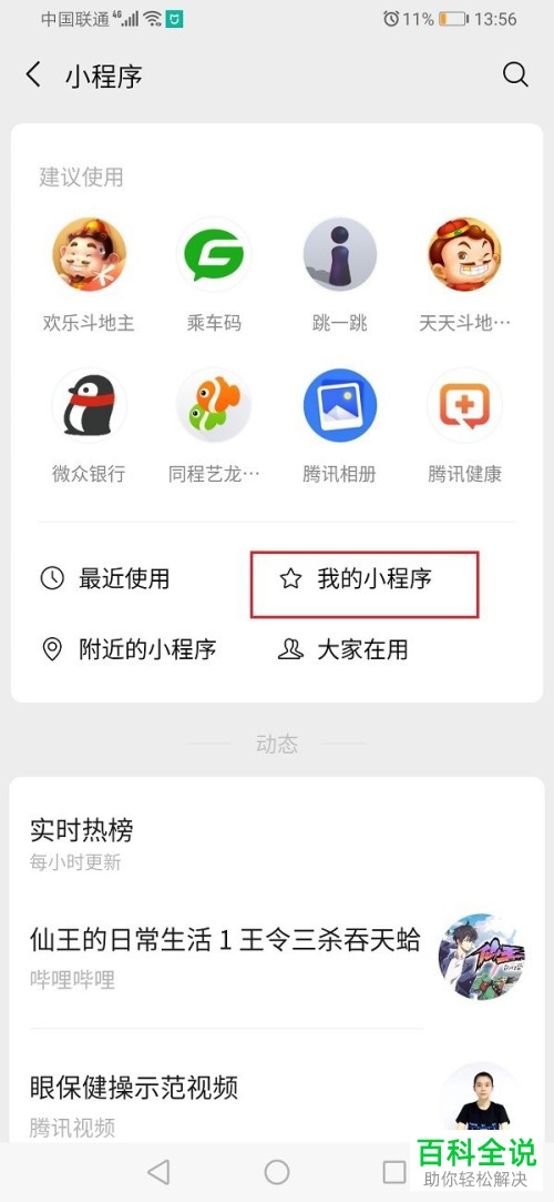 如何在手机微信中添加小程序并查看