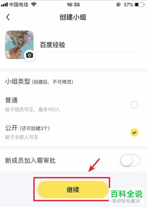 如何在飞聊App中创建小组