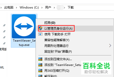 如何在电脑上下载安装TeamViewer？