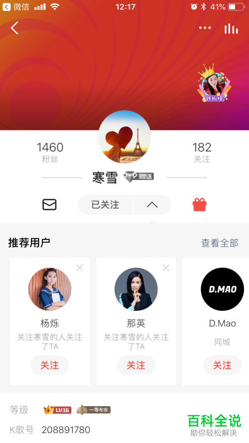 如何在全民K歌App“消息”一栏的“最近听众”中关注访问人员