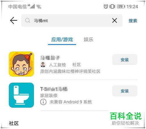 如何在手机中下载安装马桶mt软件