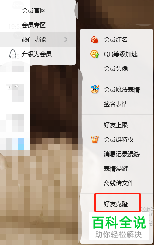 如何找到电脑版QQ的好友克隆入口