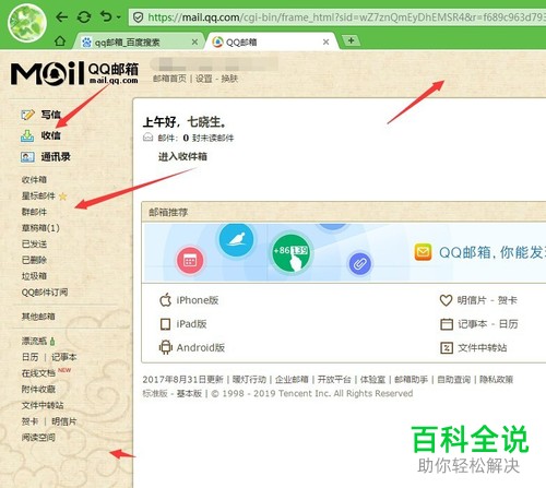 如何在qq邮箱里更换邮箱皮肤？