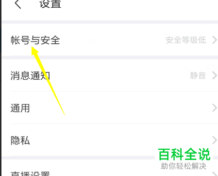 如何注销陌陌账号