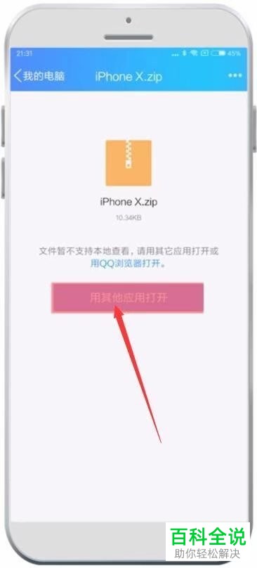 如何转发手机QQ中收到的文件至微信