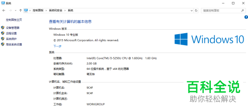 如何在win10电脑上找到系统属性？