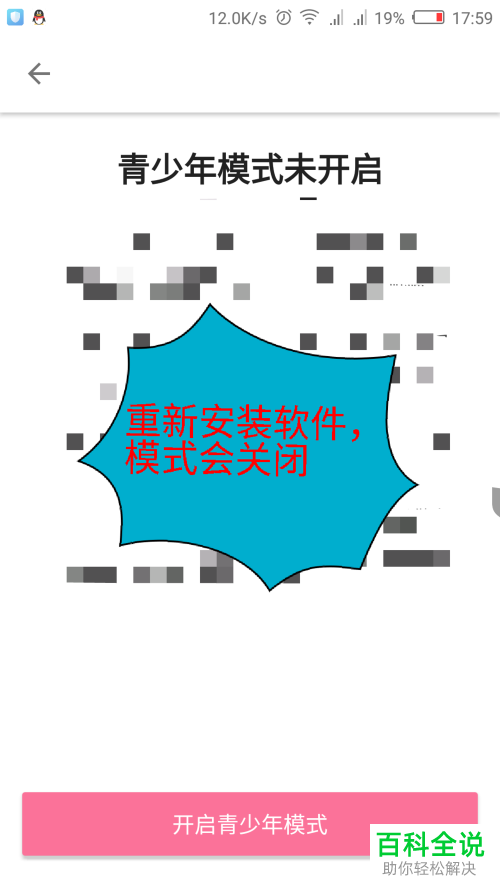 如何在哔哩哔哩中找回青少年模式的密码