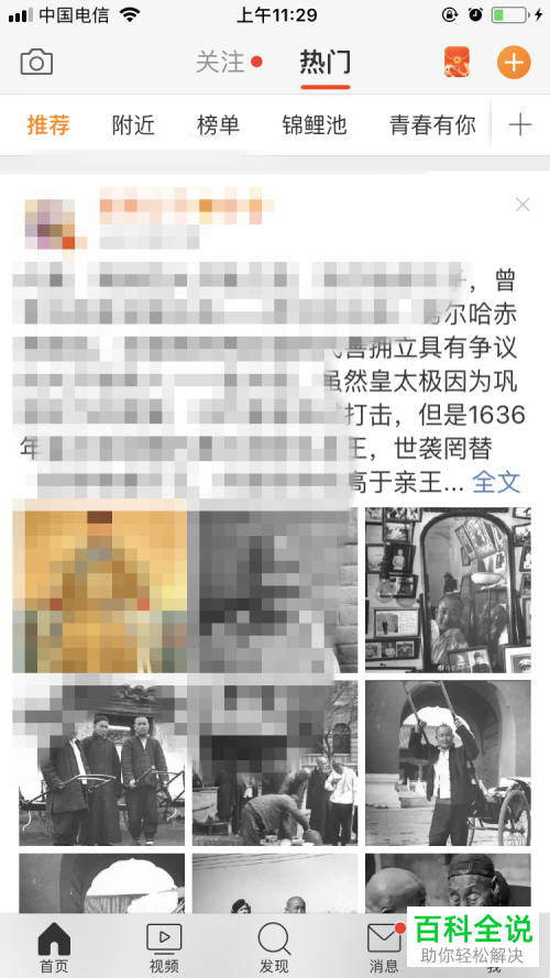 如何在手机端微博app中收藏博文？收藏的博文在哪可以看到？