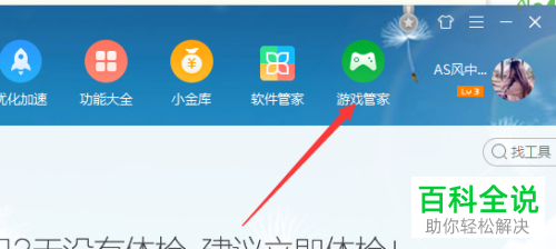 如何在360游戏管家中设置回放视频的录制