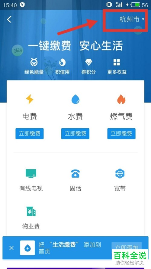 如何在支付宝中一键缴纳电费？