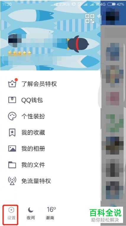 如何在手机端QQ中查看明星爱豆榜规则说明？