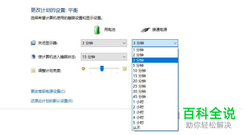 如何在win10中将自动黑屏时间设置