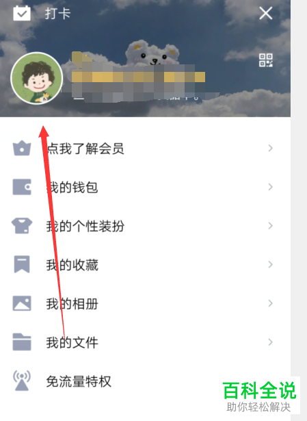 如何在QQ上使用好友邀请注册QQ