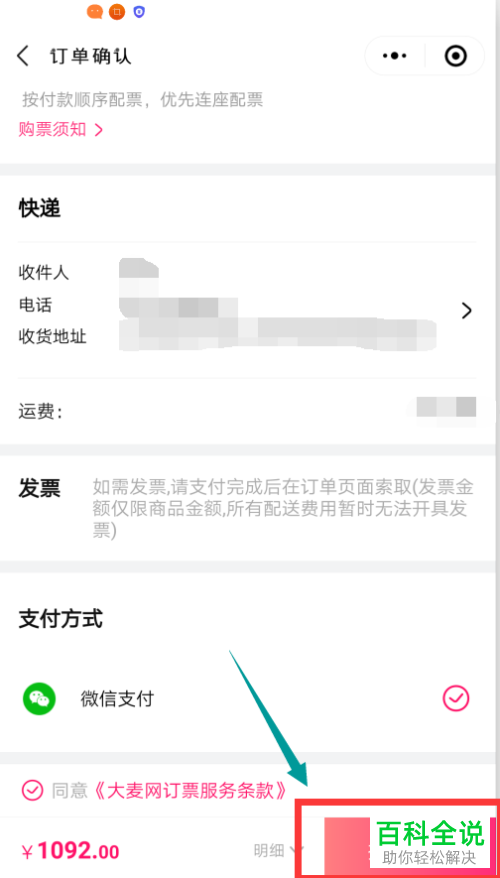 如何在大麦微信小程序中的先付先抢快速抢票