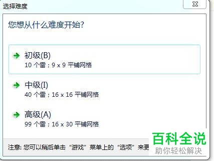如何在电脑上玩扫雷