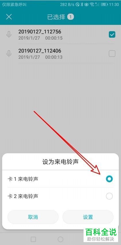 如何找到华为手机录音文件并将它设为来电铃声