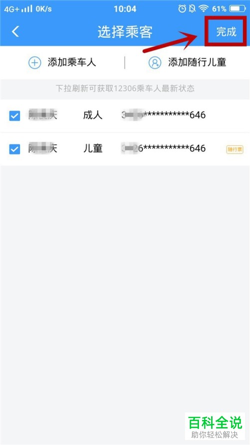 如何在12306官网上购买儿童票