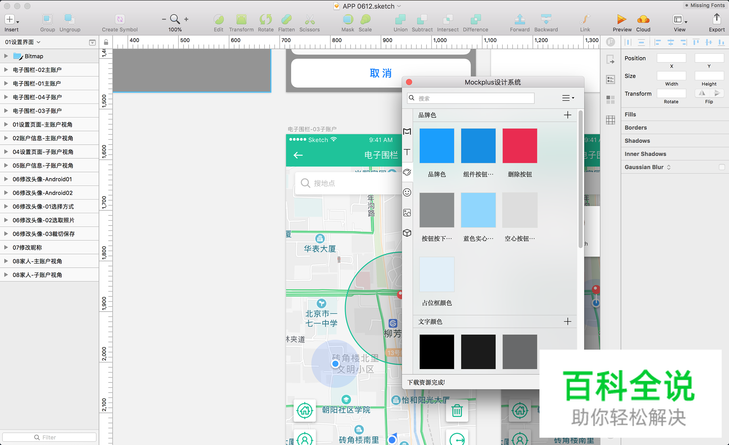 如何制作一款APP的设计规范文档？