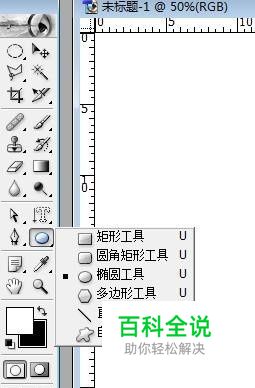 如何在PS中使用形状工具
