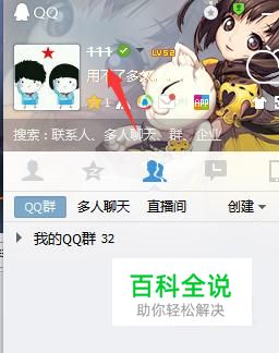 如何在QQ昵称上加一条横线？