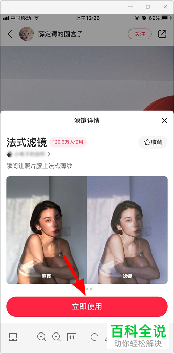 如何在小红书用同款滤镜发布笔记