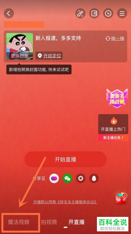 如何在拼多多内拍摄魔法视频