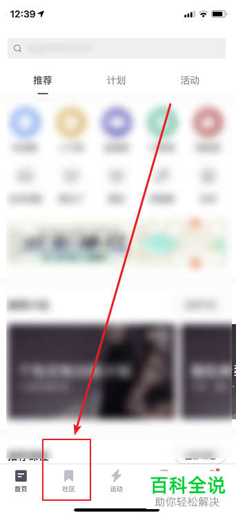 如何在keep APP中添加手机通讯录好友