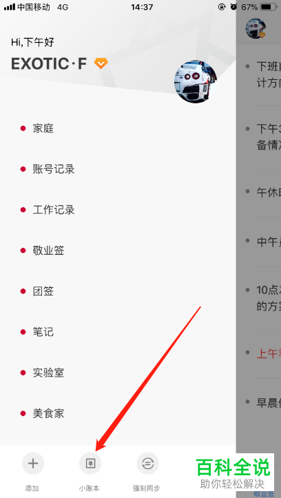 如何在苹果iPhone手机的便签软件中创建小账本