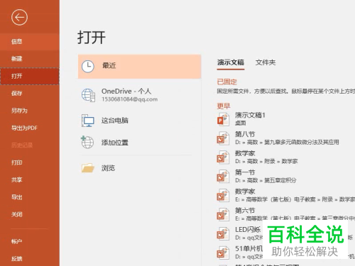 如何在PPT文档中设置灰度打印