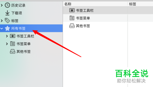 如何在Mac电脑将FireFox浏览器书签导出到HTML