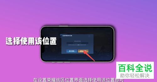 如何在王者荣耀游戏里实现定位功能？