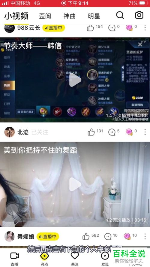 如何在手机版yy中设置不再收到陌生人的打招呼