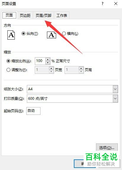 如何在打印Excel文档时添加时间和日期页眉