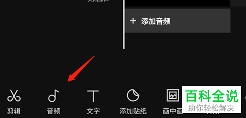 如何在剪映APP中添加打斗音效