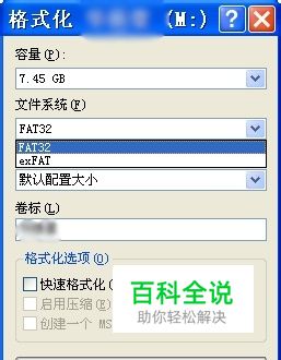 如何在XP下把U盘格式化成NTFS格式？