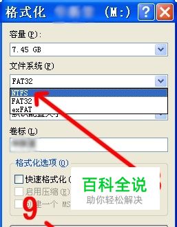 如何在XP下把U盘格式化成NTFS格式？